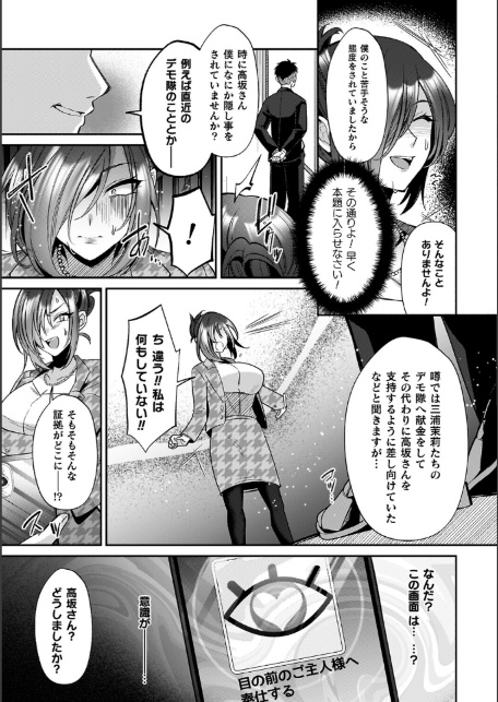 淫辱陥落〜国民性活省の素晴らしい政策〜-17