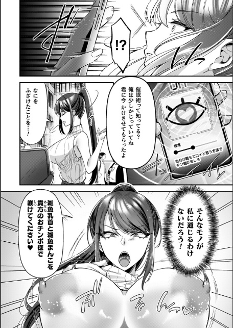 淫辱陥落〜国民性活省の素晴らしい政策〜-9