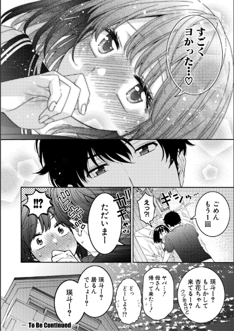 いとこエッチ【FANZA特装版】-17