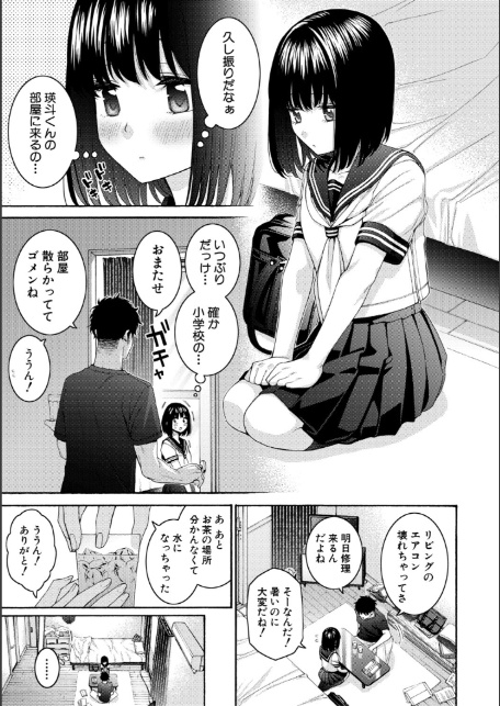 いとこエッチ【FANZA特装版】-5