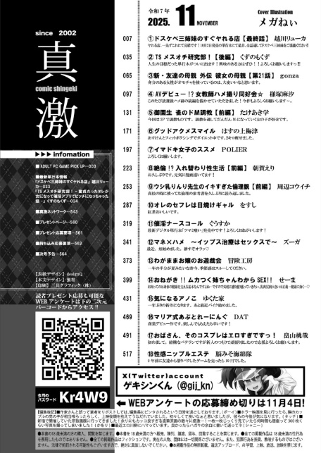 COMIC真激2025年11月号-2