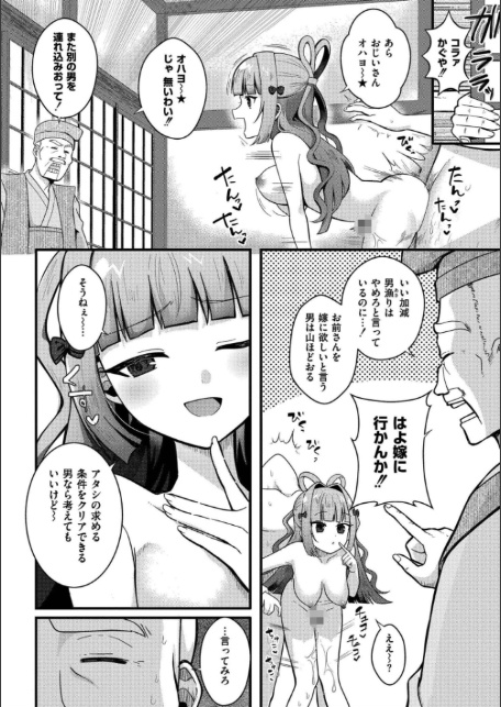 おとぎの国で夜伽をしましょ?-2