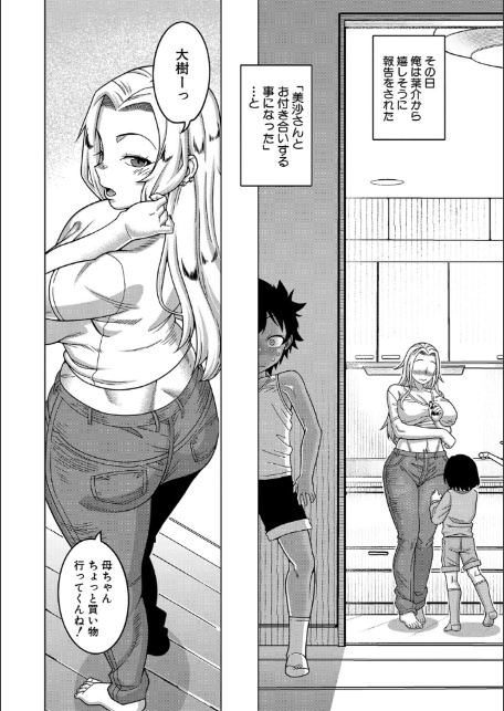 ボクの母ちゃんと俺のママ【1話試し読み付き】-12