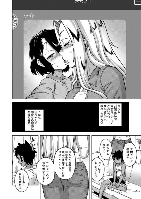 ボクの母ちゃんと俺のママ【1話試し読み付き】-14