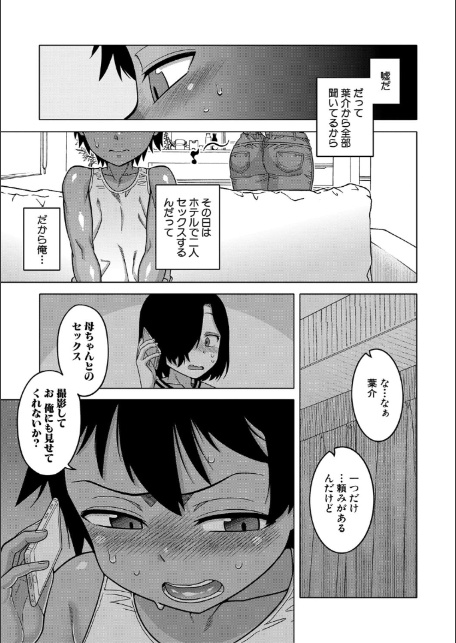 ボクの母ちゃんと俺のママ【1話試し読み付き】-15
