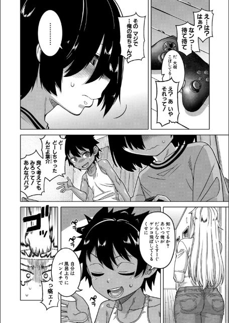 ボクの母ちゃんと俺のママ【1話試し読み付き】-6