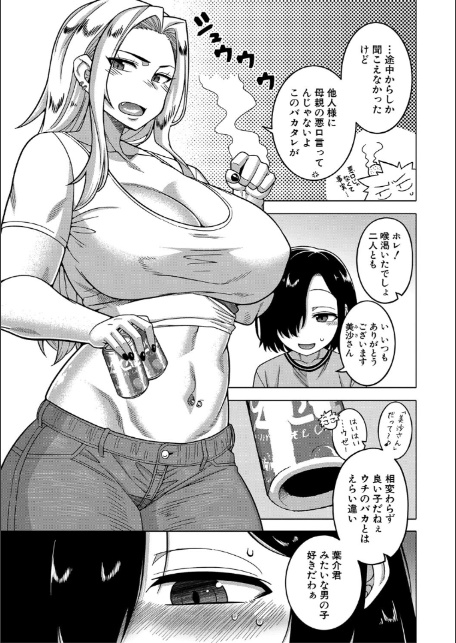 ボクの母ちゃんと俺のママ【1話試し読み付き】-7