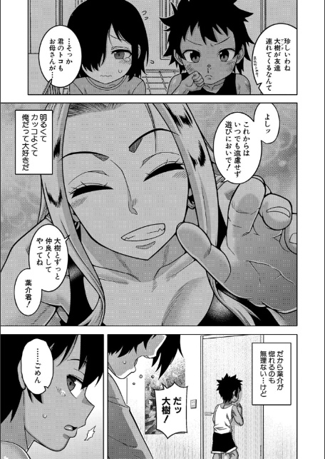 ボクの母ちゃんと俺のママ【1話試し読み付き】-9