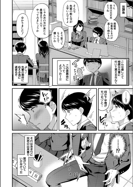 図書室のハーレム、生徒会も先生も!【1話試し読み付き】-10