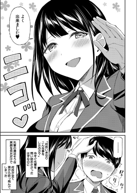 図書室のハーレム、生徒会も先生も!【1話試し読み付き】-15