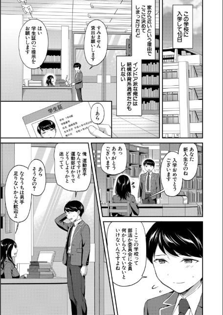 図書室のハーレム、生徒会も先生も!【1話試し読み付き】-3