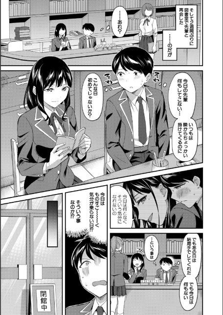 図書室のハーレム、生徒会も先生も!【1話試し読み付き】-16