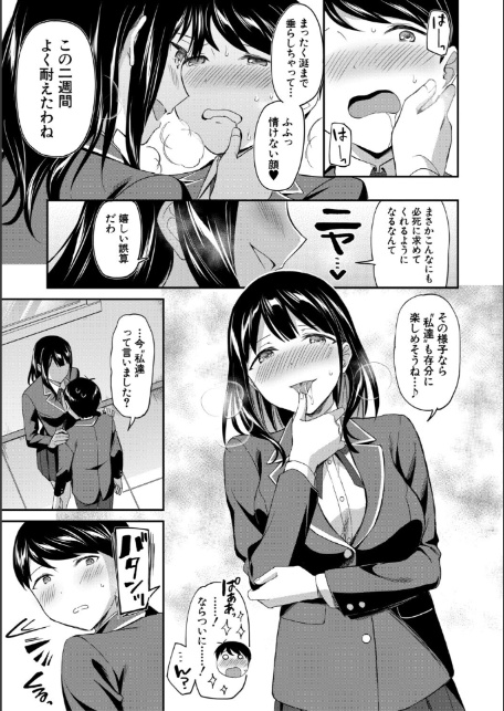 図書室のハーレム、生徒会も先生も!【1話試し読み付き】-18