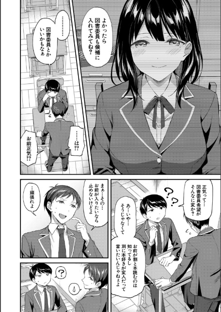 図書室のハーレム、生徒会も先生も!【1話試し読み付き】-6