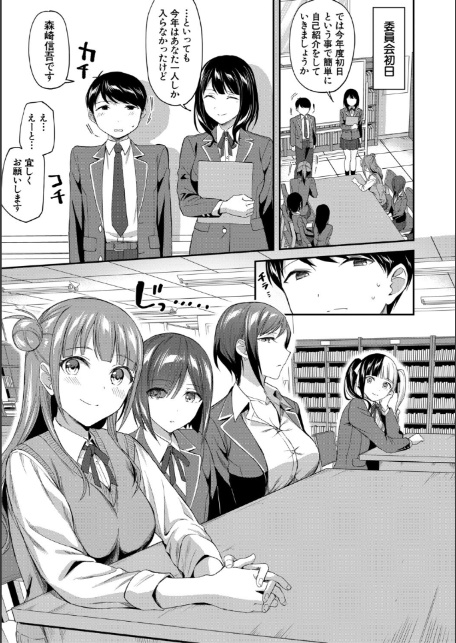図書室のハーレム、生徒会も先生も!【1話試し読み付き】-7