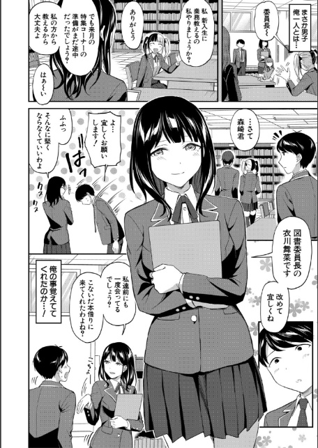 図書室のハーレム、生徒会も先生も!【1話試し読み付き】-8