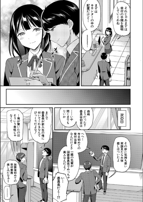 図書室のハーレム、生徒会も先生も!【1話試し読み付き】-9