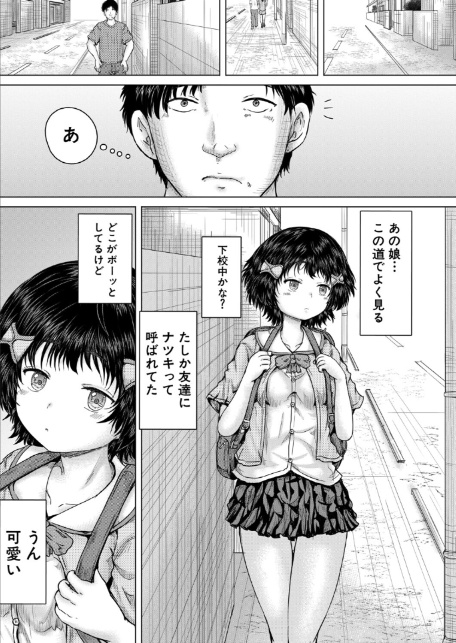 俺はレ●プを許さない〈第1話〉 (今河ようじん)-3