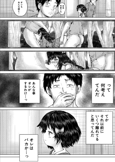 俺はレ●プを許さない〈第1話〉 (今河ようじん)-4