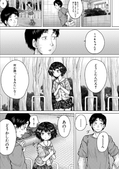 俺はレ●プを許さない〈第1話〉 (今河ようじん)-5