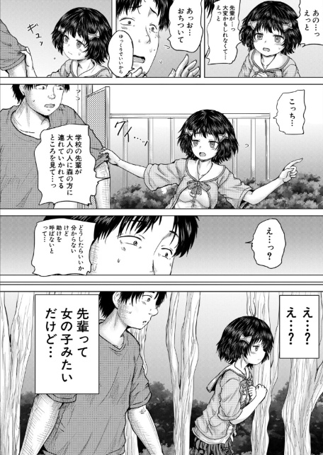 俺はレ●プを許さない〈第1話〉 (今河ようじん)-6
