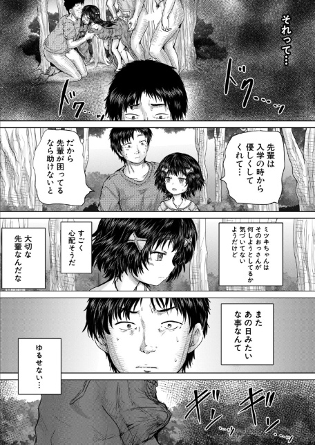 俺はレ●プを許さない〈第1話〉 (今河ようじん)-7