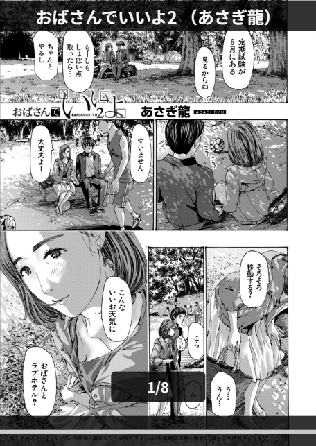 おばさんでいいよ2 （あさぎ龍）-1