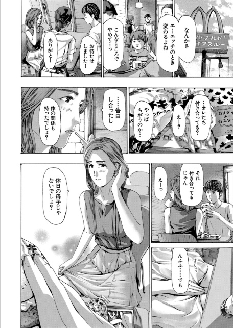 おばさんでいいよ2 （あさぎ龍）-8