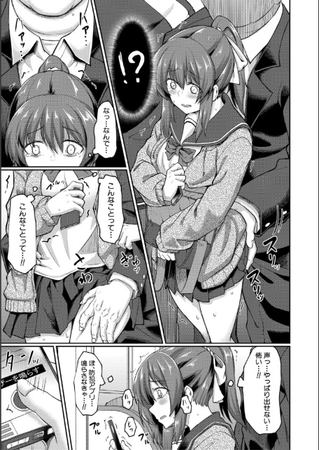 性的同意ナシ【1話立ち読み付き】-15