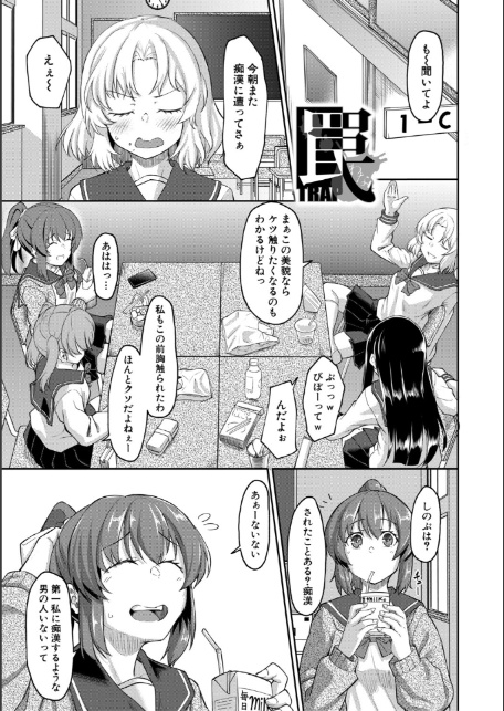 性的同意ナシ【1話立ち読み付き】-3