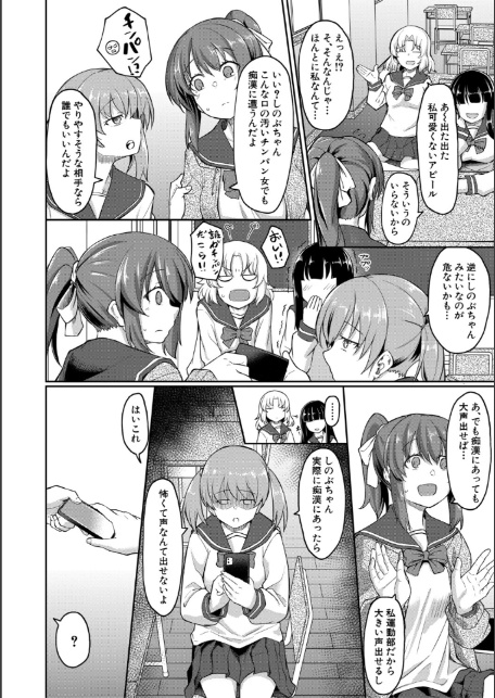 性的同意ナシ【1話立ち読み付き】-4