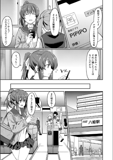 性的同意ナシ【1話立ち読み付き】-5