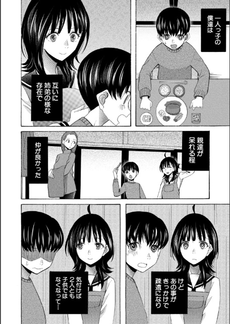 思春期同棲日記 繋がったままで一晩中【1話試し読み付き】-10