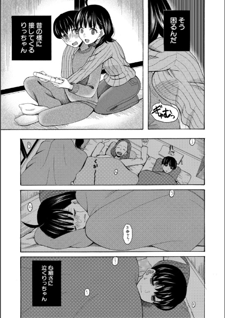 思春期同棲日記 繋がったままで一晩中【1話試し読み付き】-11