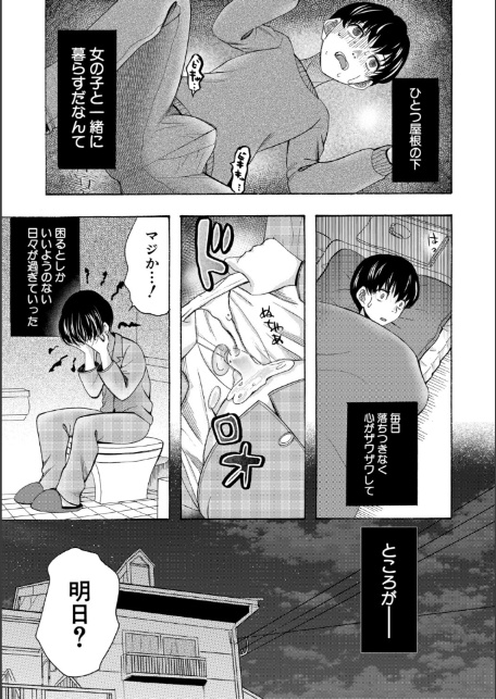 思春期同棲日記 繋がったままで一晩中【1話試し読み付き】-13
