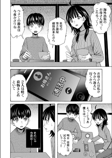 思春期同棲日記 繋がったままで一晩中【1話試し読み付き】-14