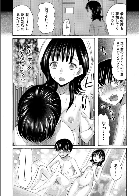 思春期同棲日記 繋がったままで一晩中【1話試し読み付き】-18