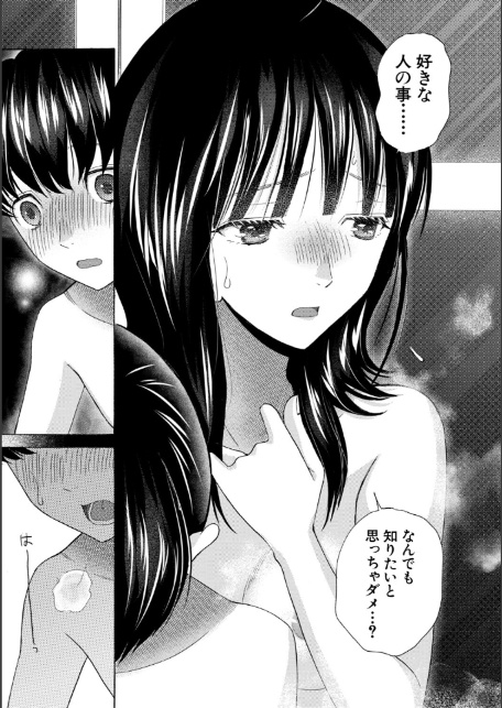 思春期同棲日記 繋がったままで一晩中【1話試し読み付き】-19