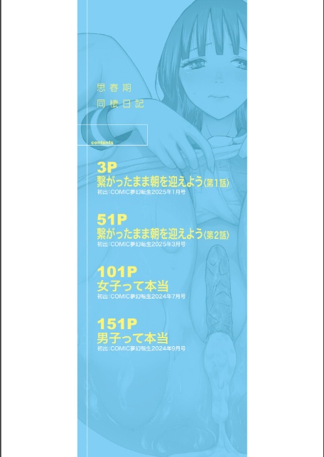 思春期同棲日記 繋がったままで一晩中【1話試し読み付き】-2