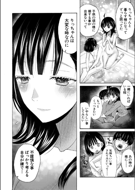 思春期同棲日記 繋がったままで一晩中【1話試し読み付き】-20
