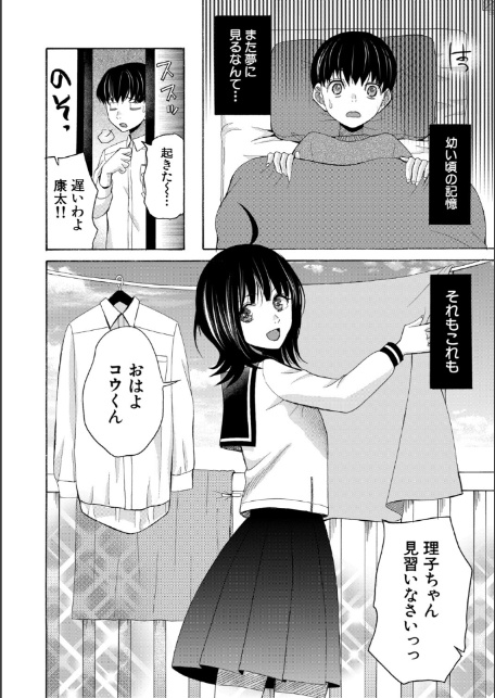 思春期同棲日記 繋がったままで一晩中【1話試し読み付き】-4