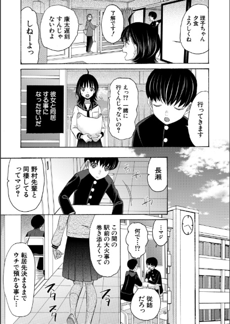 思春期同棲日記 繋がったままで一晩中【1話試し読み付き】-5