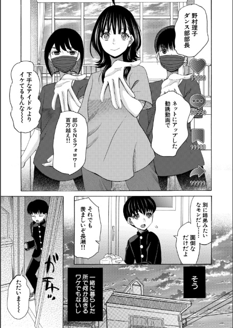 思春期同棲日記 繋がったままで一晩中【1話試し読み付き】-7