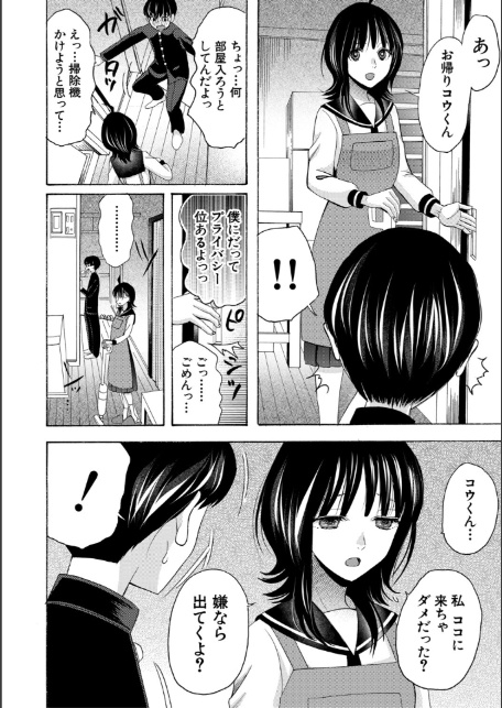 思春期同棲日記 繋がったままで一晩中【1話試し読み付き】-8