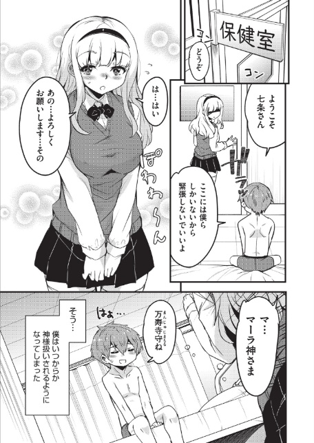 ご神体マモルのマーラ様-9