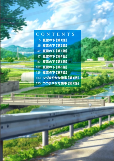 夏雲の下 〜帰省先のド田舎でご近所さんと内緒の情事〜【FANZA特典付】-4