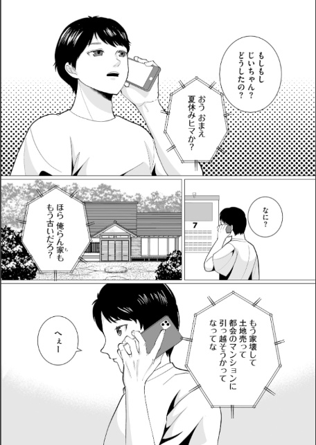 夏雲の下 〜帰省先のド田舎でご近所さんと内緒の情事〜【FANZA特典付】-7