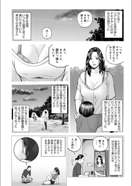 WEB版コミック激ヤバ!199-4