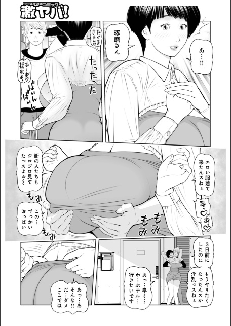 義母が…僕を見てるっス! 11-3