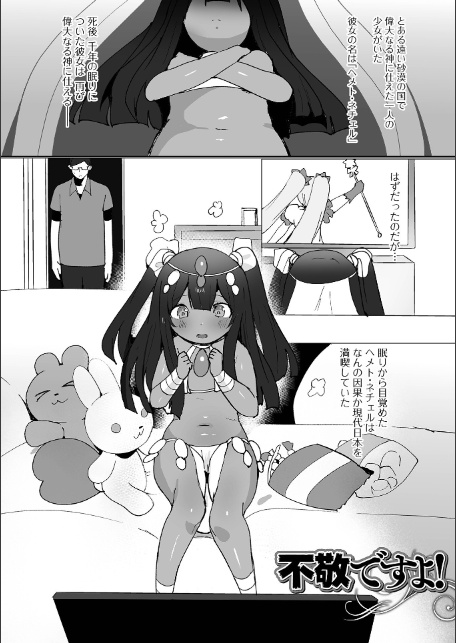 遙かに永く生きてるキミ-3